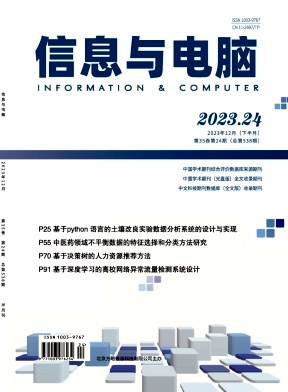 信息与电脑