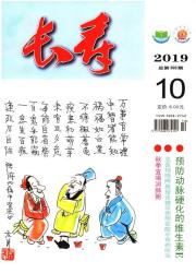 长寿