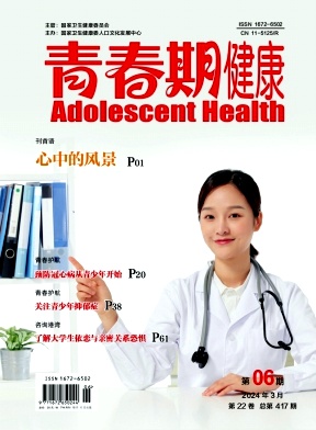青春期健康