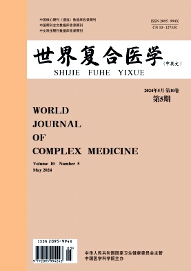 世界复合医学