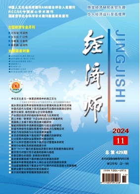 经济师