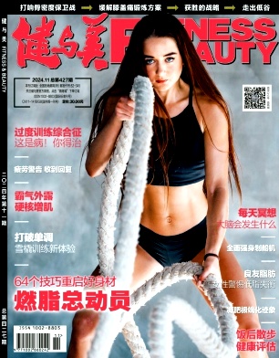健与美