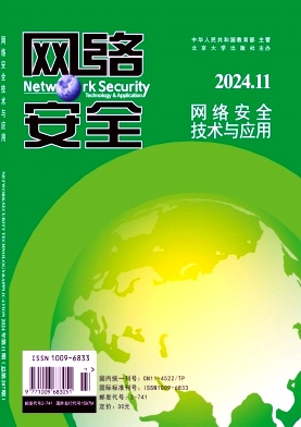 网络安全技术与应用
