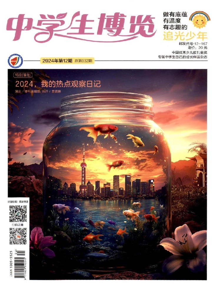 中学生博览