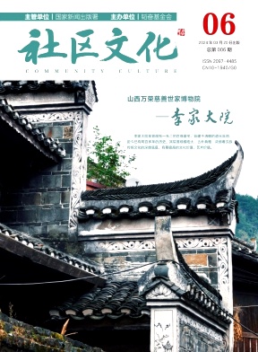 社区文化
