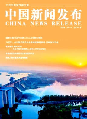 中国新闻发布