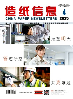 造纸信息