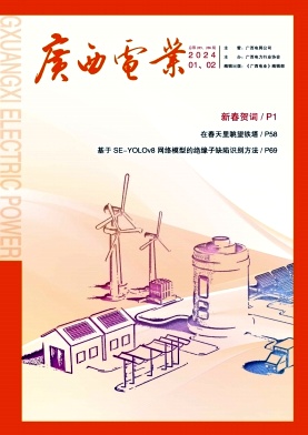 广西电业